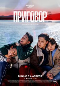 Приговор 2024