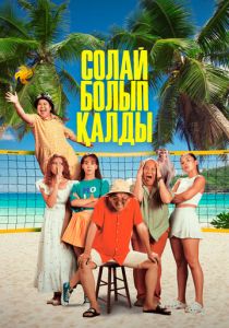 Так получилось 2024