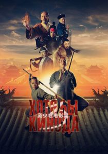 Хотя бы в кино 3 2024