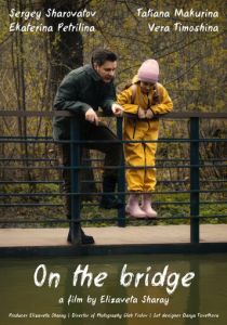 На мосту 2024