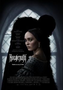 Носферату 2024