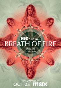 Дыхание огня 2024