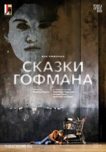 Зальцбург: Сказки Гофмана 2024