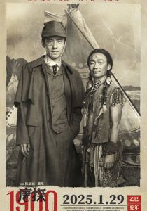 Детектив из Чайнатауна, 1900 год 2025