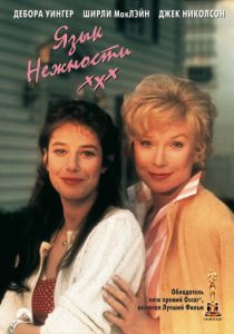 Язык нежности 1983