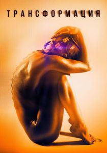 Трансформация 2015