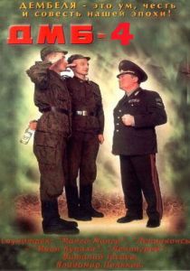 ДМБ-004 2001