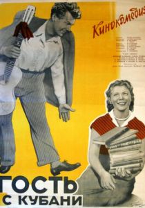 Гость с Кубани 1955