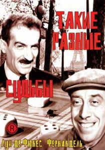 Такие разные судьбы 1954