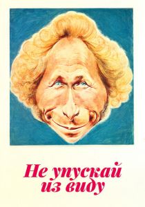 Не упускай из виду 1975