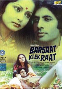 Одна дождливая ночь 1981