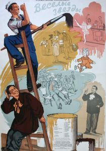 Веселые звезды 1954