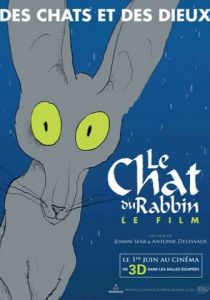 Кот раввина 2011