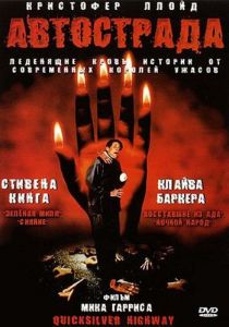 Автострада 1997