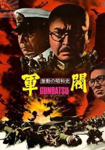 Поворотный момент в истории Сёва: Милитаристы 1970