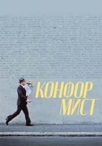 Конформист 1970