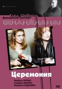 Церемония 1995
