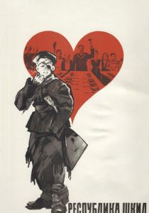 Республика ШКИД 1966