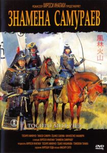 Знамёна самураев 1968