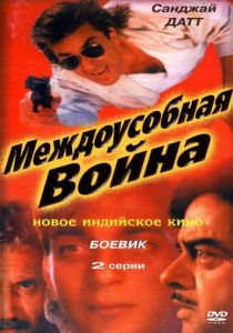 Междоусобная война 1992