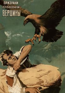 Призраки покидают вершины 1955