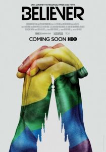 Верующий 2018