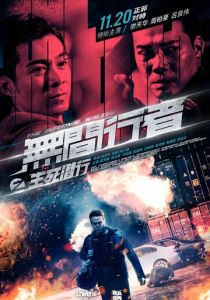 Идущий по аду 2020