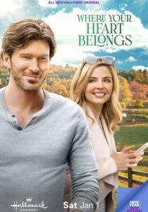 Там, где сердце 2022