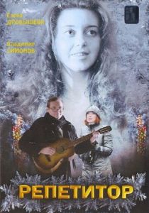 Репетитор 2007