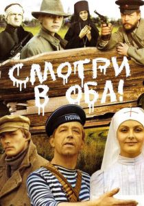 Смотри в оба! 1981