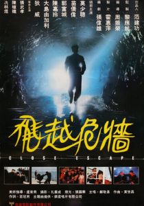 Счастливое спасение 1989