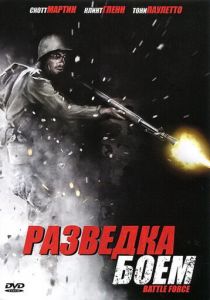 Разведка боем 2012