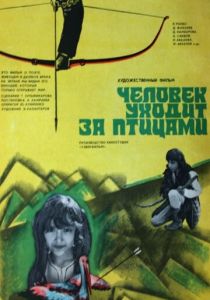 Человек уходит за птицами 1975