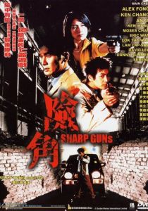 Крутые пушки 2001