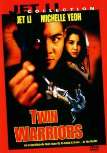 Два воина 1993