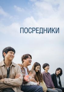 Посредники 2022