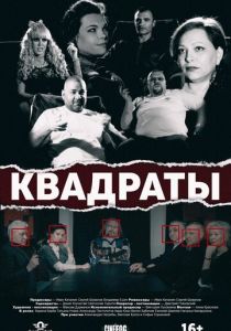 Квадраты 2017