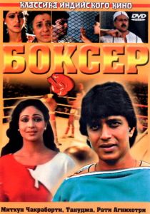 Боксер 1984
