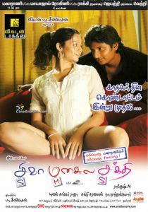 Шакти в сердце Шивы 2009