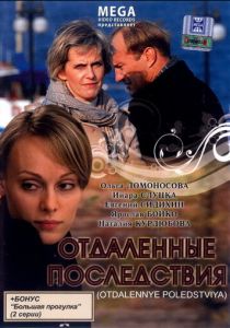 Отдаленные последствия 2008