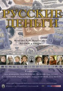 Русские деньги 2006