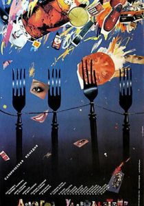 Дорогое удовольствие 1988