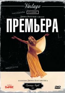 Премьера 1977