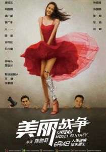 Мечта супермодели 2018