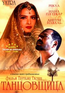 Танцовщица 2006