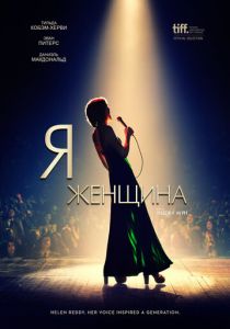 Я - женщина 2019