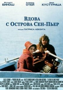 Вдова с острова Сен-Пьер 2000