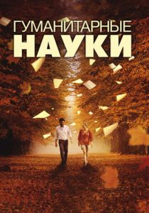 Гуманитарные науки 2011