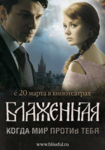 Блаженная 2008