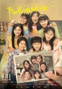 Солнечные сестрички 2021